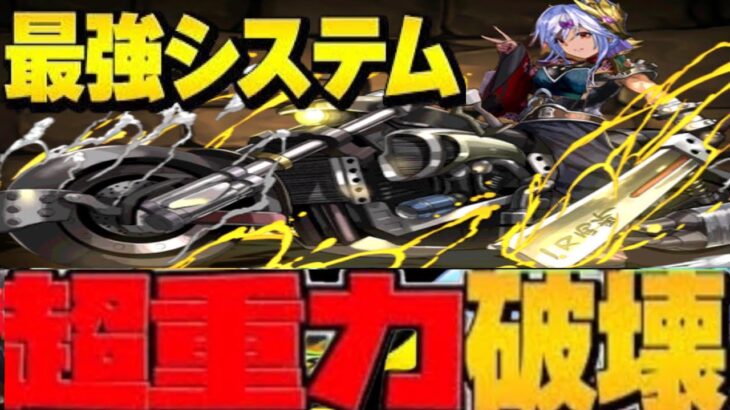〇〇〇クラウドシステムがヤバすぎる【パズドラ】