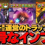 【インフレ詐欺】ハロウィンの最強武器は”運営のトラップ”です！知らないと損する！【パズドラ】