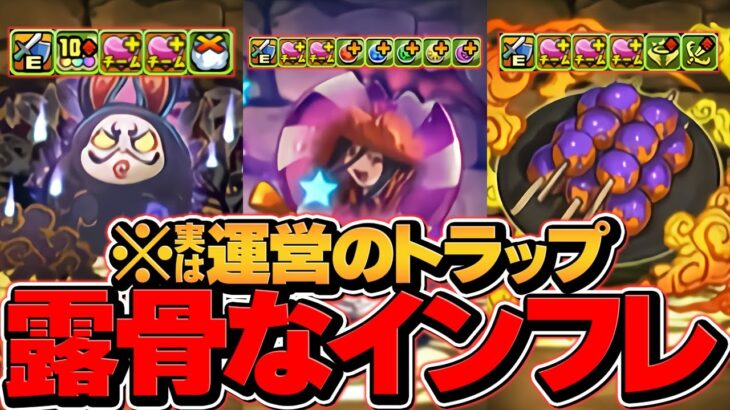 【インフレ詐欺】ハロウィンの最強武器は”運営のトラップ”です！知らないと損する！【パズドラ】