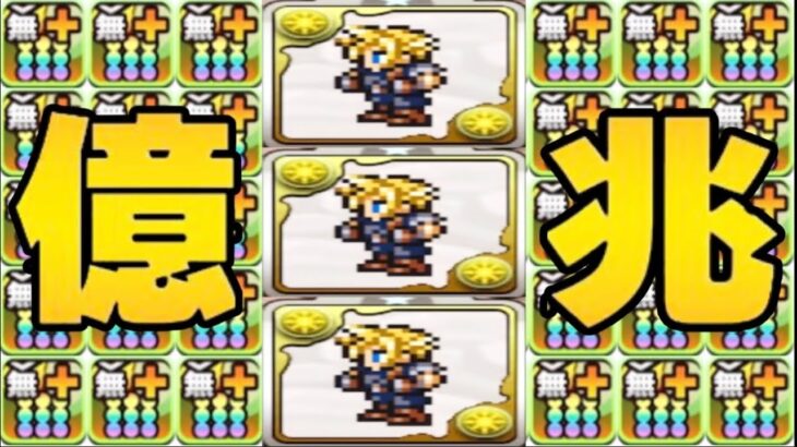 【最強復活】ドットクラウドシステムは億兆を破壊します【パズドラ】