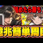 これ組めたらもう億兆編成これで良くない？ドットのクライヴが御坂美琴編成で最強すぎる！！【パズドラ実況】