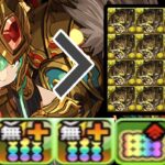 超繋げ＆無効貫通システム⁈ 火アテナの火力がヤバすぎて超重力が無重力⁈【パズドラ】