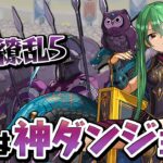 遂にあのキャラが手に入るのか！？百花チャレンジ初見プレイ【パズドラ】