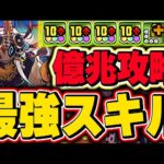 今後も使えるハロウィンの大当たり枠！キョウリの性能がやばすぎる！！リーダーとしても億兆攻略可能なスペック持ち！【パズドラ実況】