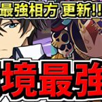 【最強相方の更新】司波達也の最強相方はキョウリに更新！新しい戦法が強すぎるｗｗ司波達也×キョウリ編成！代用・立ち回り解説！確保して欲しい！【パズドラ】