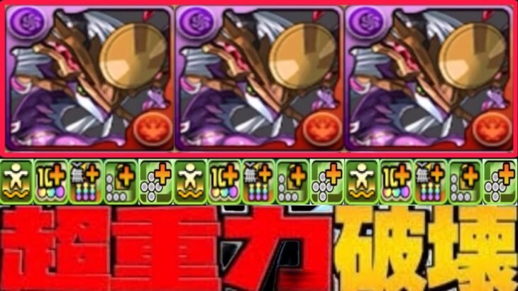 【安定感◎】魔改造されたヨミドラシステムがヤバすぎるよ裏千手で【パズドラ】