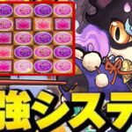 ハロウィンアマコ２色陣システムがヤバすぎる【パズドラ】