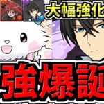 【最強爆誕】サンリオ新キャラで司波達也シャナがまた大幅強化！電撃コラボをガッツリ引いた人への強化が止まりません！他新キャラ性能解説【パズドラ】