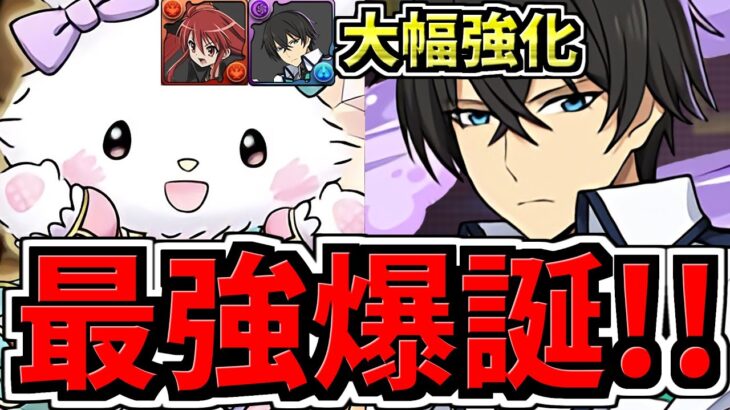【最強爆誕】サンリオ新キャラで司波達也シャナがまた大幅強化！電撃コラボをガッツリ引いた人への強化が止まりません！他新キャラ性能解説【パズドラ】