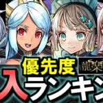 【※一部終了間近!!】パティ、アウラ、ヴィオーネ、ミオンは購入すべき？優先度ランキング!!微課金目線で徹底解説します。【パズドラ】