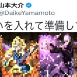 〇〇確定！ダイケの緊急ツイートから予想されるコラボがヤバすぎる【パズドラ 】