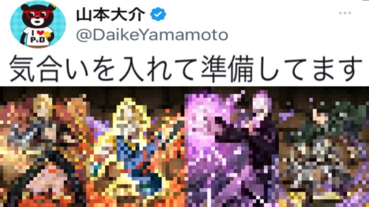 〇〇確定！ダイケの緊急ツイートから予想されるコラボがヤバすぎる【パズドラ 】