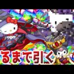 【閲覧注意】コレ見てもあなたはガチャを引きますか？【パズドラ  サンリオ】