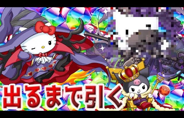 【閲覧注意】コレ見てもあなたはガチャを引きますか？【パズドラ  サンリオ】