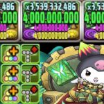 大王クロミシステムがヤバすぎ億兆ぶっ壊れ【パズドラ 】