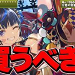 クライヴvsキョウリvsネレ！”最強確定枠”はどれを買うべき？知らないと損！【パズドラ】
