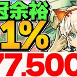 0.1%18万点↑固定ルートパズルで誰でも王冠ゲット！立ち回り解説！見ないと損！大感謝祭2023杯！ランキングダンジョン！【パズドラ】