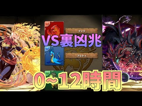 【パズドラ】0から始めて12時間で凶兆チャレンジクリアできる？！【ゆっくり実況】