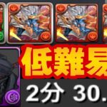 【代用多数】悪魔級 勝率100%低難度編成が神すぎる【パズドラ チェンソーマンコラボ 公安の敵】