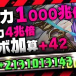 【裏技】リーダースキルを攻撃力1000兆倍、回復力4兆倍にする方法【パズドラ】