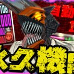 【不死身】自動回復100万永久機関、努力未来A BEAUTIFUL STAR。【パズドラ　チェンソーマン  デンジ裏凶兆】