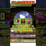 【パズドラ】10C最強武器!!サンリオガチャ最強武器ランキングTOP3！！ #shorts #パズドラ #ドラゴン縛り【ゆっくり実況】