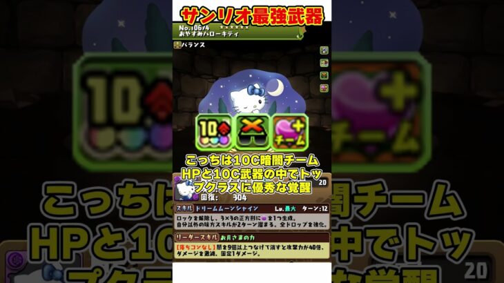 【パズドラ】10C最強武器!!サンリオガチャ最強武器ランキングTOP3！！ #shorts #パズドラ #ドラゴン縛り【ゆっくり実況】