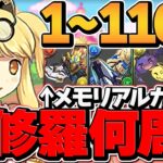 ランク1→ランク1100までは裏修羅何周必要！？デイトナ周回編成も紹介！編成難易度低め！【パズドラ】