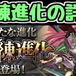 【試練進化】アテナとネプチューンが試練進化！ 11/16(木)から！ メモリアルガチャもリセットだよ！【パズドラ】