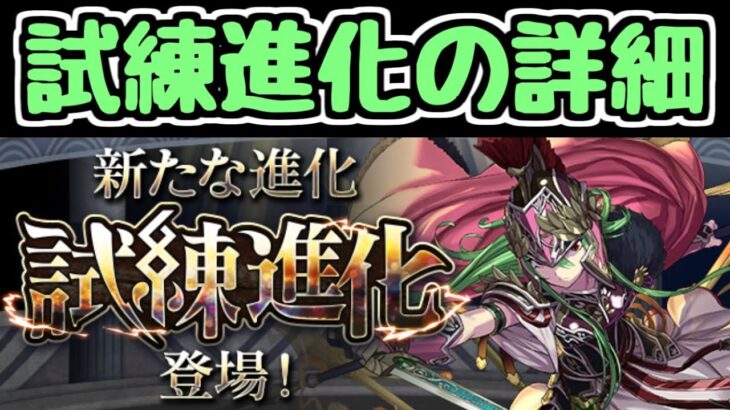 【試練進化】アテナとネプチューンが試練進化！ 11/16(木)から！ メモリアルガチャもリセットだよ！【パズドラ】