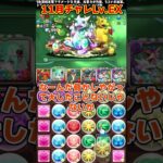 【パズドラ】初心者お断りすぎる11月クエストLv.EXにティラノスで挑んだ結果がやばすぎる…！ #shorts #パズドラ #ドラゴン縛り【ゆっくり実況】