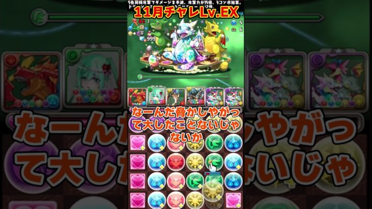 【パズドラ】初心者お断りすぎる11月クエストLv.EXにティラノスで挑んだ結果がやばすぎる…！ #shorts #パズドラ #ドラゴン縛り【ゆっくり実況】