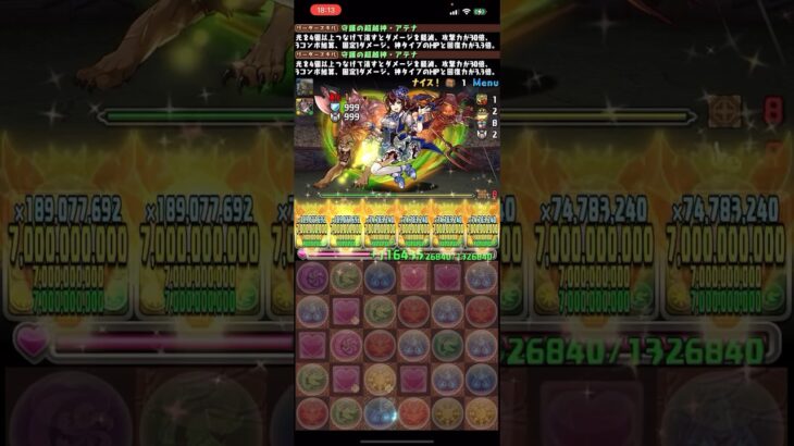 一撃1,260億⁈ 試練アテナ艦隊が最強過ぎるwww #パズドラ # shorts