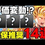 【マーベル】評価変動!?確保数は？このキャラは必要？マーベル確保推奨キャラ14選！使い道＆性能完全解説！【パズドラ】