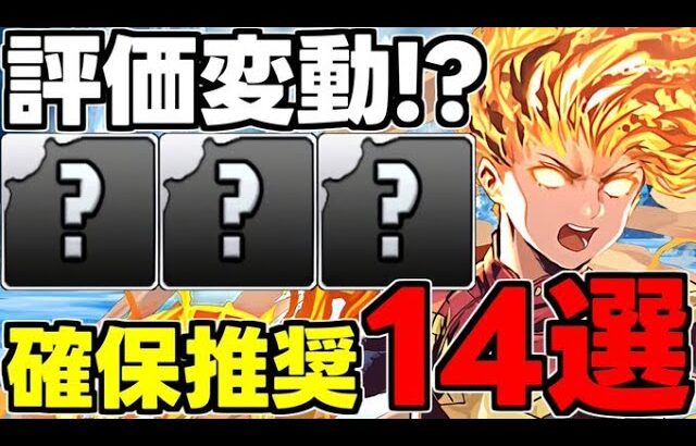 【マーベル】評価変動!?確保数は？このキャラは必要？マーベル確保推奨キャラ14選！使い道＆性能完全解説！【パズドラ】