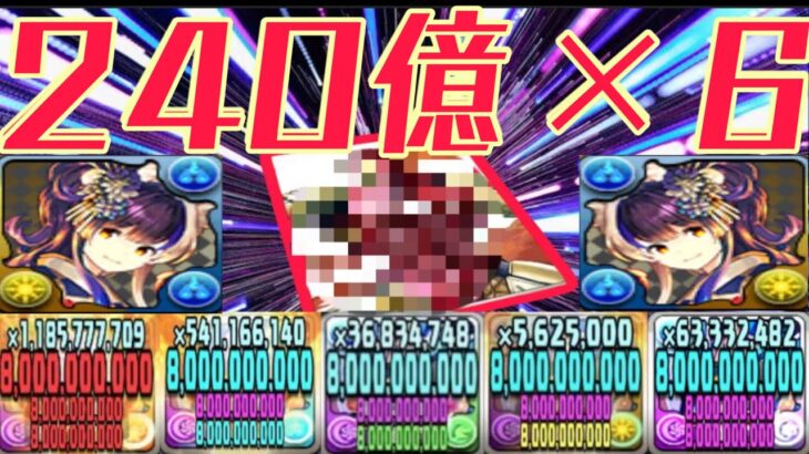 【新時代】一撃1,440億⁈ 神武器と相性いいキャラ探してみた【パズドラ】