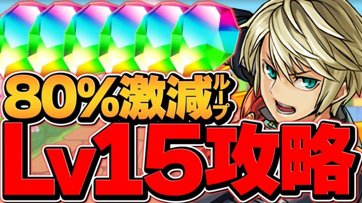 【魔法石15個ゲット】レイン×シャナで10月クエLV15攻略！実質HP800万！負ける訳ないｗｗ【パズドラ】