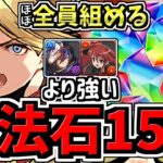 【魔法石15個】クロトビ,シャナより強い！ほぼ全員組める！11月クエスト15！マーベル編成！代用・立ち回り解説！11月のクエストダンジョン15【パズドラ】