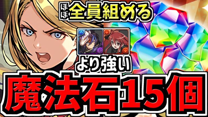 【魔法石15個】クロトビ,シャナより強い！ほぼ全員組める！11月クエスト15！マーベル編成！代用・立ち回り解説！11月のクエストダンジョン15【パズドラ】