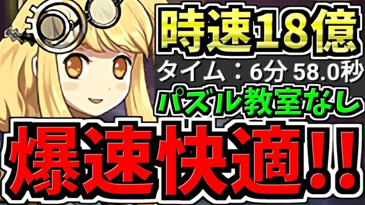 【時速16-18億】パズル教室なし！ずらし6-8分！ランク上げ編成！代用・立ち回り解説！サレサレ裏修羅！両サレ裏修羅【パズドラ】