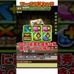 【パズドラ】誰でも160億!?1T無効貫通!?MARVELコラボ新キャラ性能解説!! #shorts #パズドラ #ドラゴン縛り【ゆっくり実況】