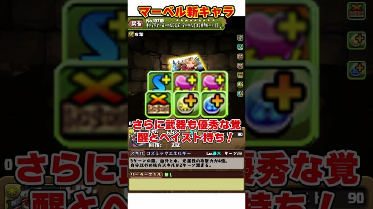 【パズドラ】誰でも160億!?1T無効貫通!?MARVELコラボ新キャラ性能解説!! #shorts #パズドラ #ドラゴン縛り【ゆっくり実況】