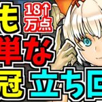 【最適正】ランダン！最も簡単な立ち回り！ルートパズルで楽々王冠！18万点↑大感謝祭2023記念杯【パズドラ】