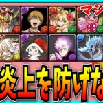 ある“2つのこと”をするだけで、ほとんどの炎上は防げるはずなんですけどね…。【パズドラ・チェンソーマンコラボ】