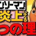 チェンソーマン×パズドラコラボが大炎上してる2つの理由。【パズドラ】
