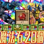 【史上初】実質20個配布は激ウマ！ マーベルコラボがヤバすぎる！【パズドラ】