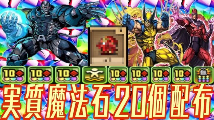 【史上初】実質20個配布は激ウマ！ マーベルコラボがヤバすぎる！【パズドラ】