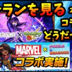 セルランを見る、コラボで売上伸びた？陰の実力者になりたくて、マーベル(2023/11/19)【【切り抜き ASAHI-TS Games】【パズドラ・運営・モンスト】