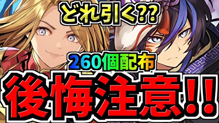 【後悔注意】どれ引く？無料石260個を賢く使おう！どのガチャ引くべきか解説！マーベルvsアンケSGFvsサンリオ【パズドラ】
