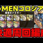 【マーベルコロシアム2】超激ウマ報酬！無料ガチャも！X-MENコロシアムシヴァドラ周回編成代用＆立ち回り解説！【パズドラ】